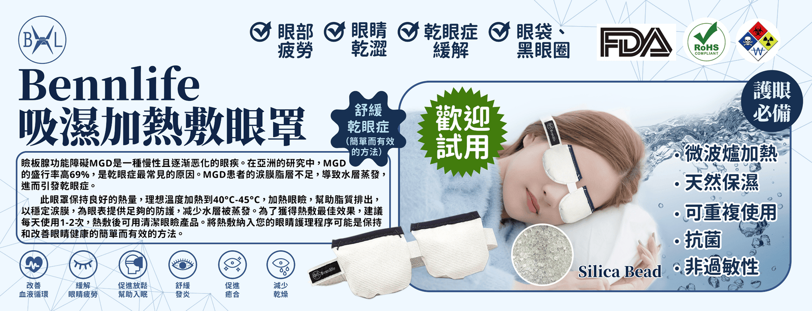 Bennlife Moist Heat Eye Mask