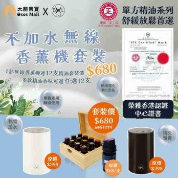 無線香薰機套裝fb scaled 1.jpg